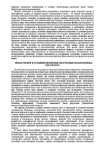 Космическая игра. Исследование рубежей человеческого сознания